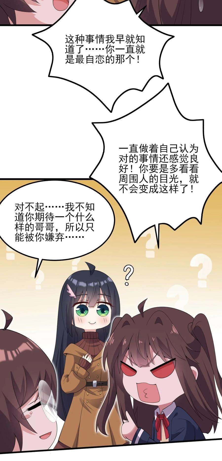 涩系大小姐的废宅养成计划117 心底的答案