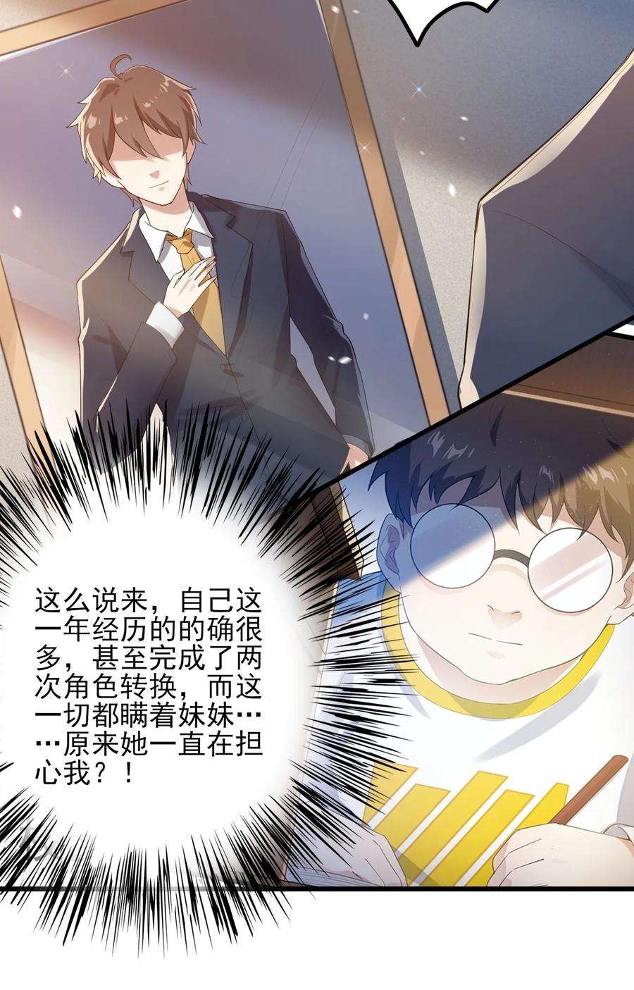 涩系大小姐的废宅养成计划117 心底的答案