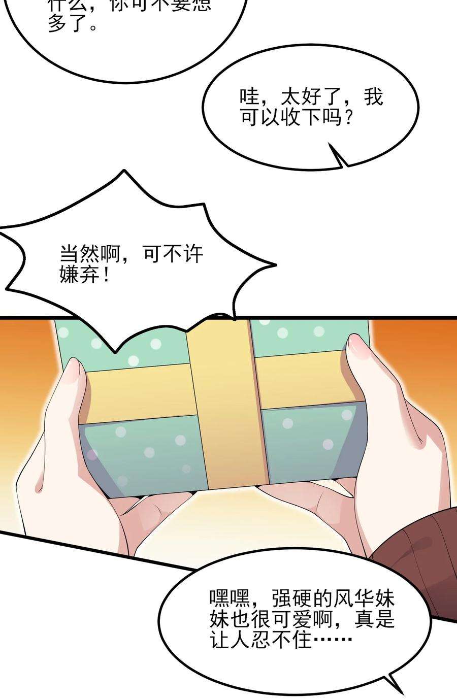 涩系大小姐的废宅养成计划117 心底的答案