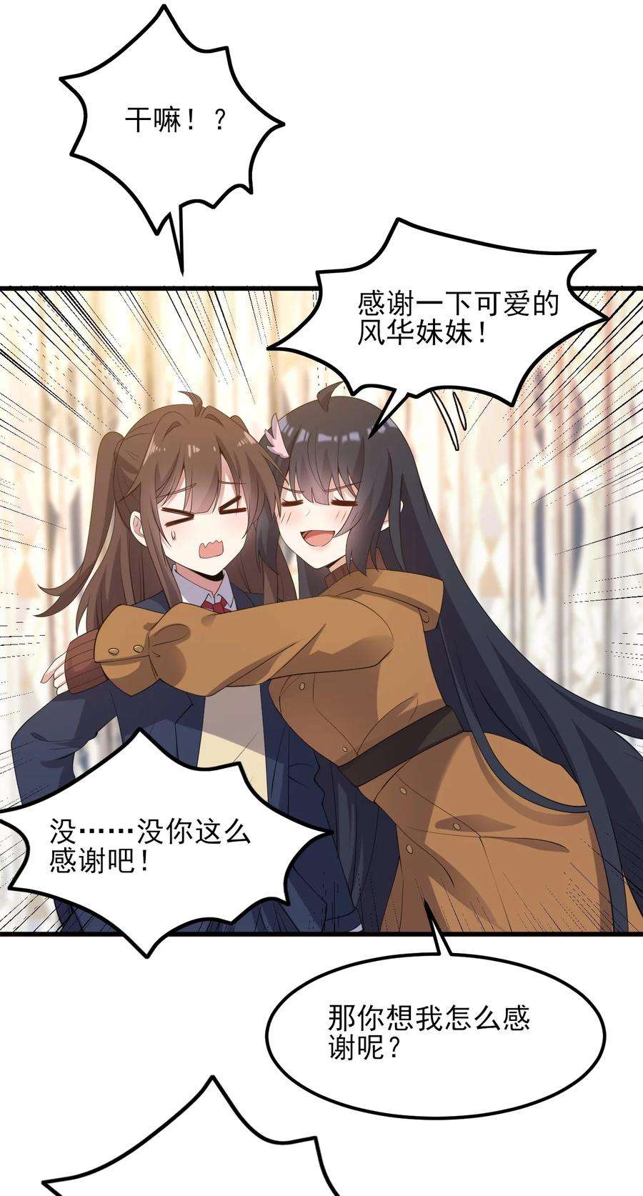 涩系大小姐的废宅养成计划117 心底的答案