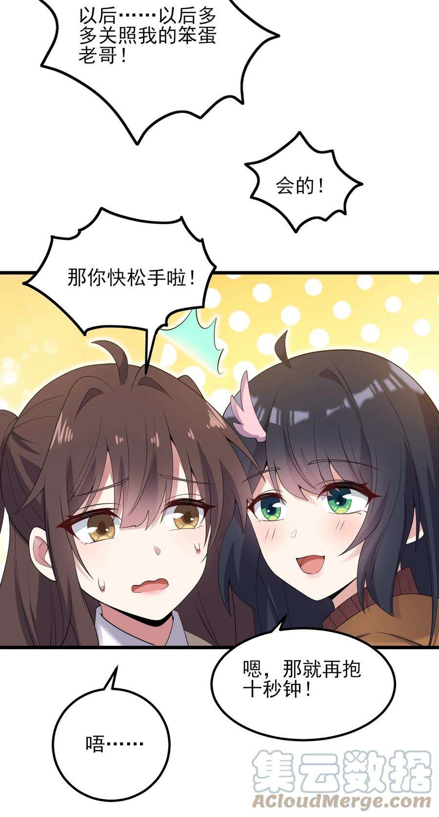 涩系大小姐的废宅养成计划117 心底的答案