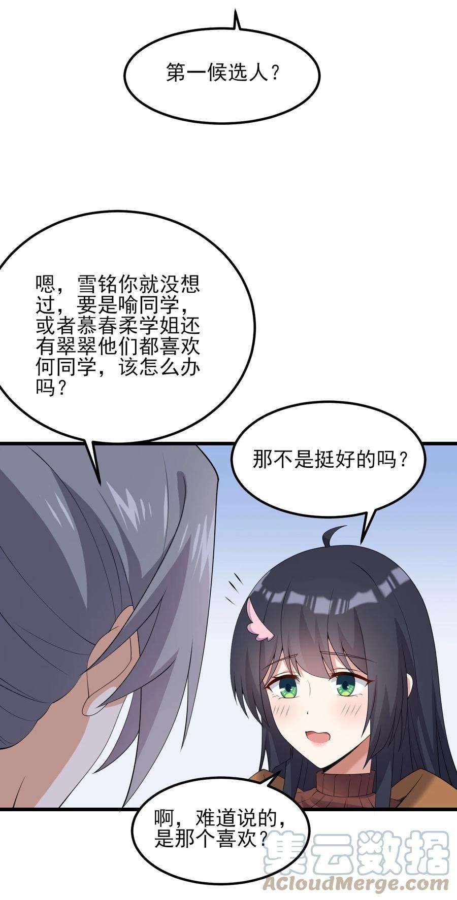 涩系大小姐的废宅养成计划117 心底的答案