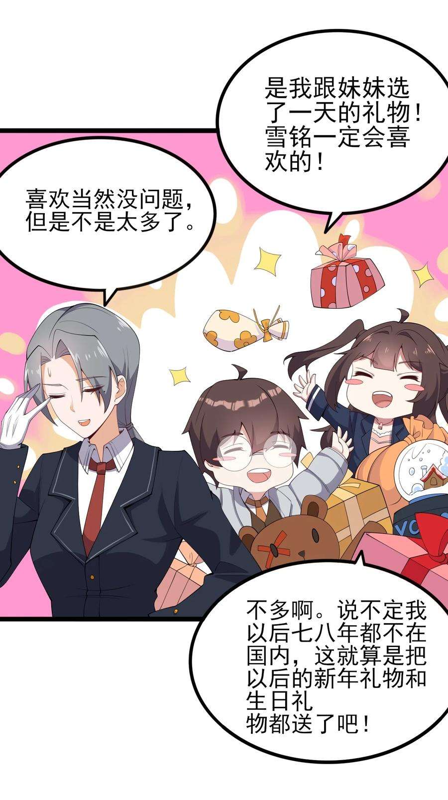 涩系大小姐的废宅养成计划118 少女绘梦