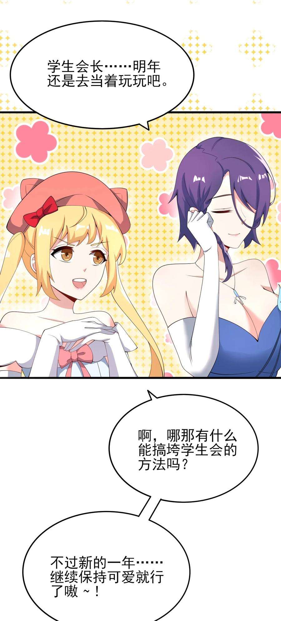 涩系大小姐的废宅养成计划118 少女绘梦