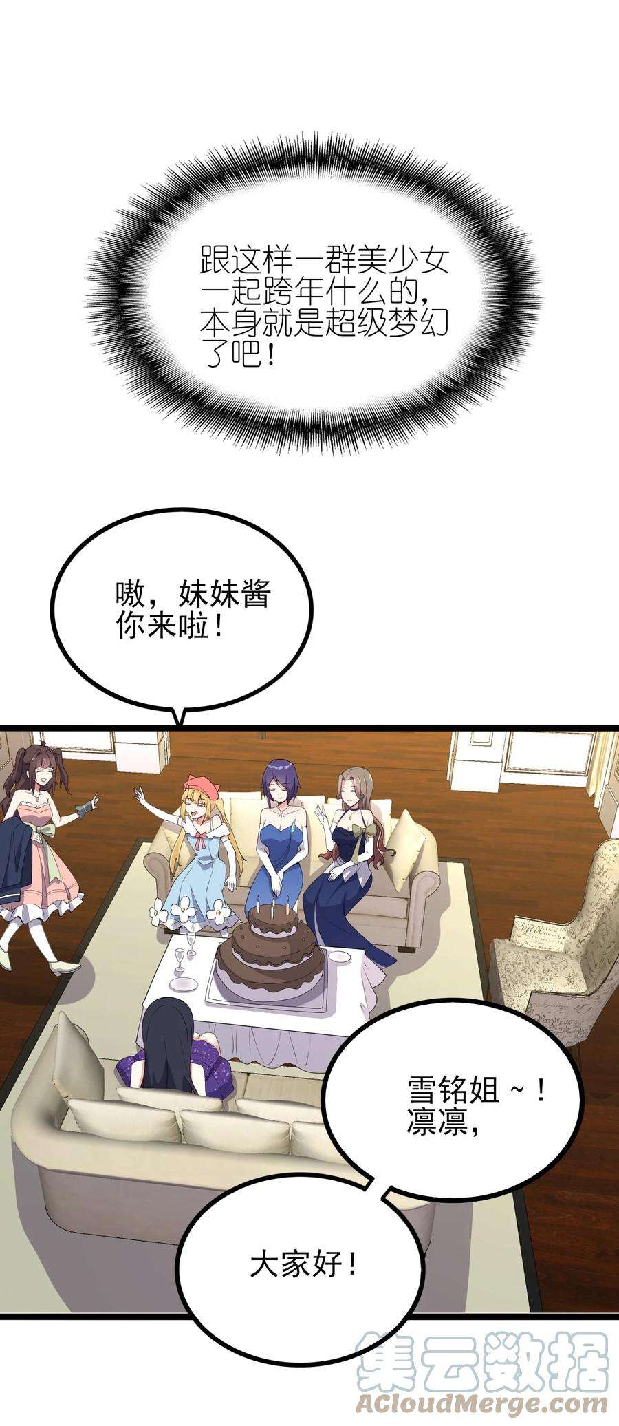 涩系大小姐的废宅养成计划118 少女绘梦