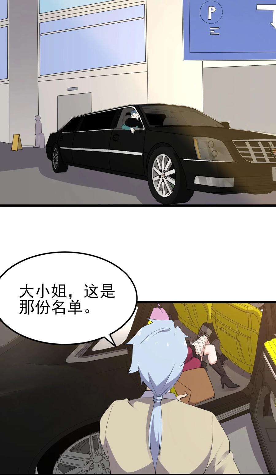 涩系大小姐的废宅养成计划119 劲敌登场