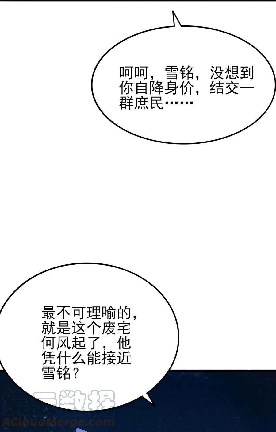 涩系大小姐的废宅养成计划119 劲敌登场