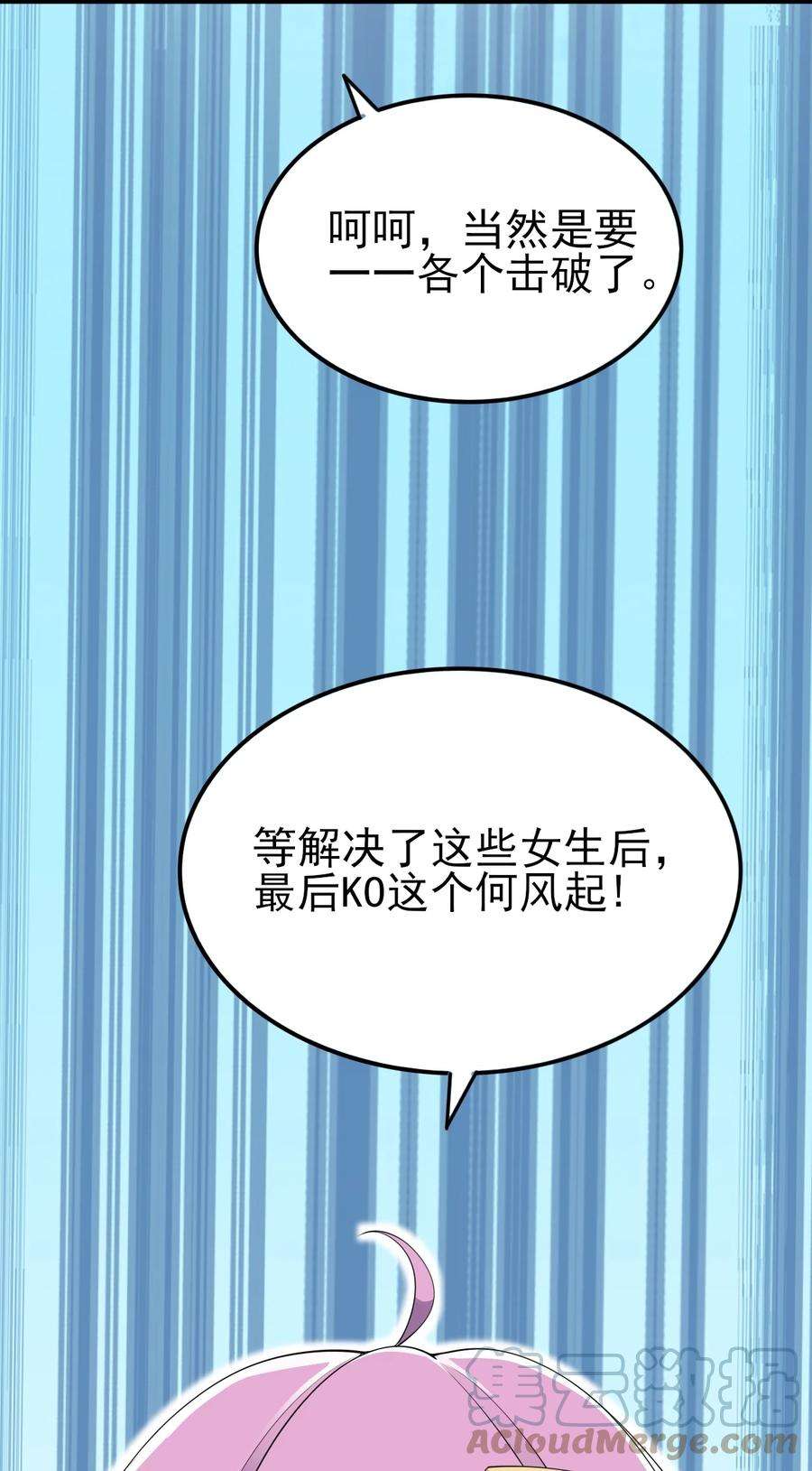 涩系大小姐的废宅养成计划119 劲敌登场