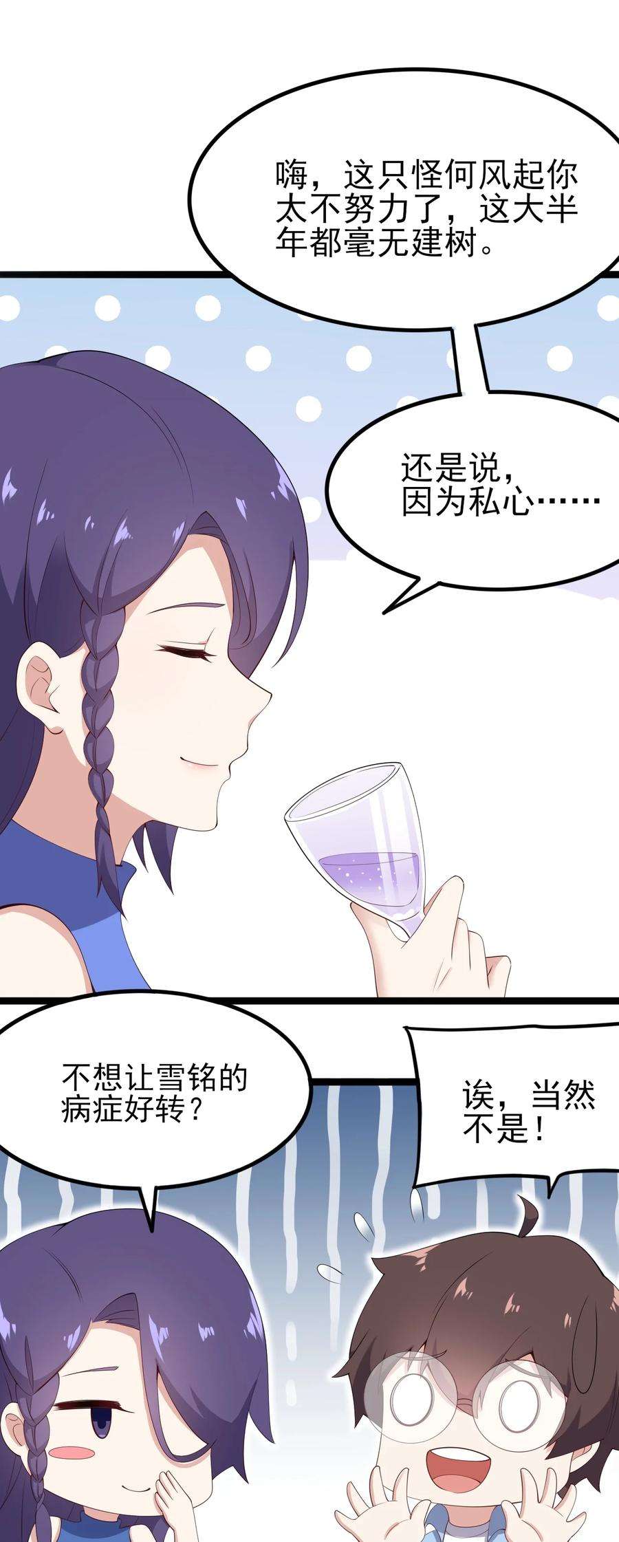 涩系大小姐的废宅养成计划119 劲敌登场