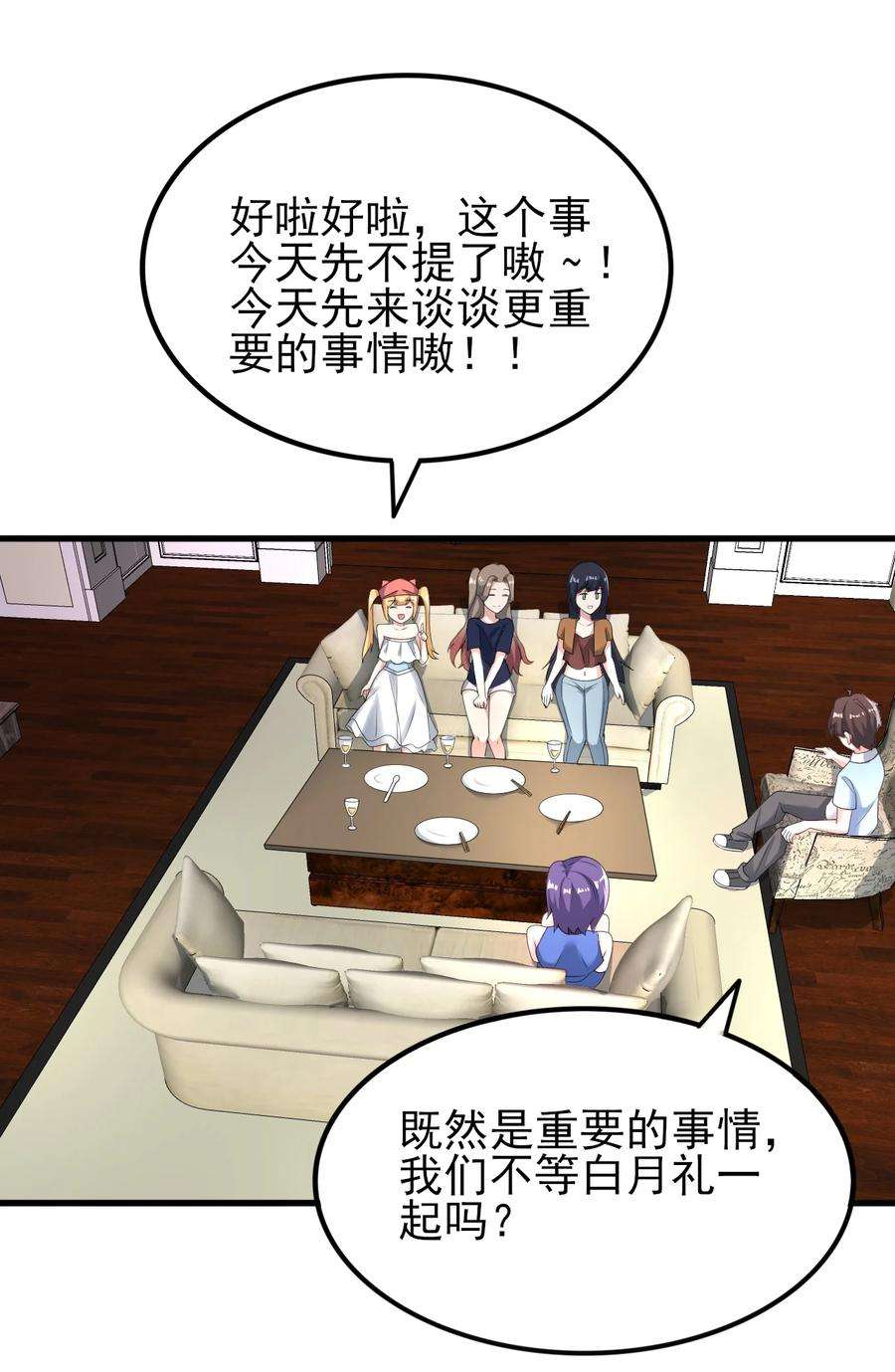 涩系大小姐的废宅养成计划119 劲敌登场