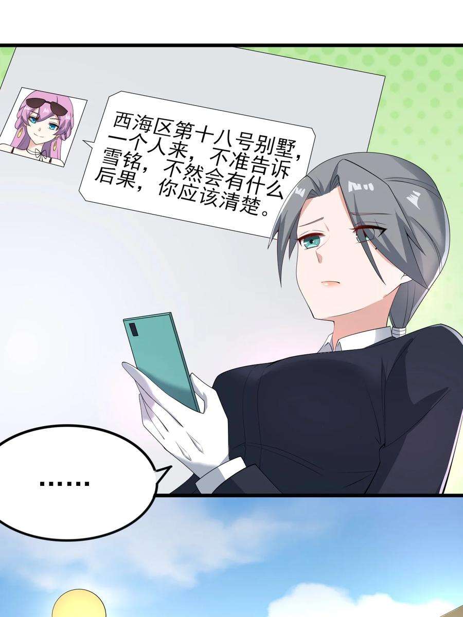 涩系大小姐的废宅养成计划119 劲敌登场