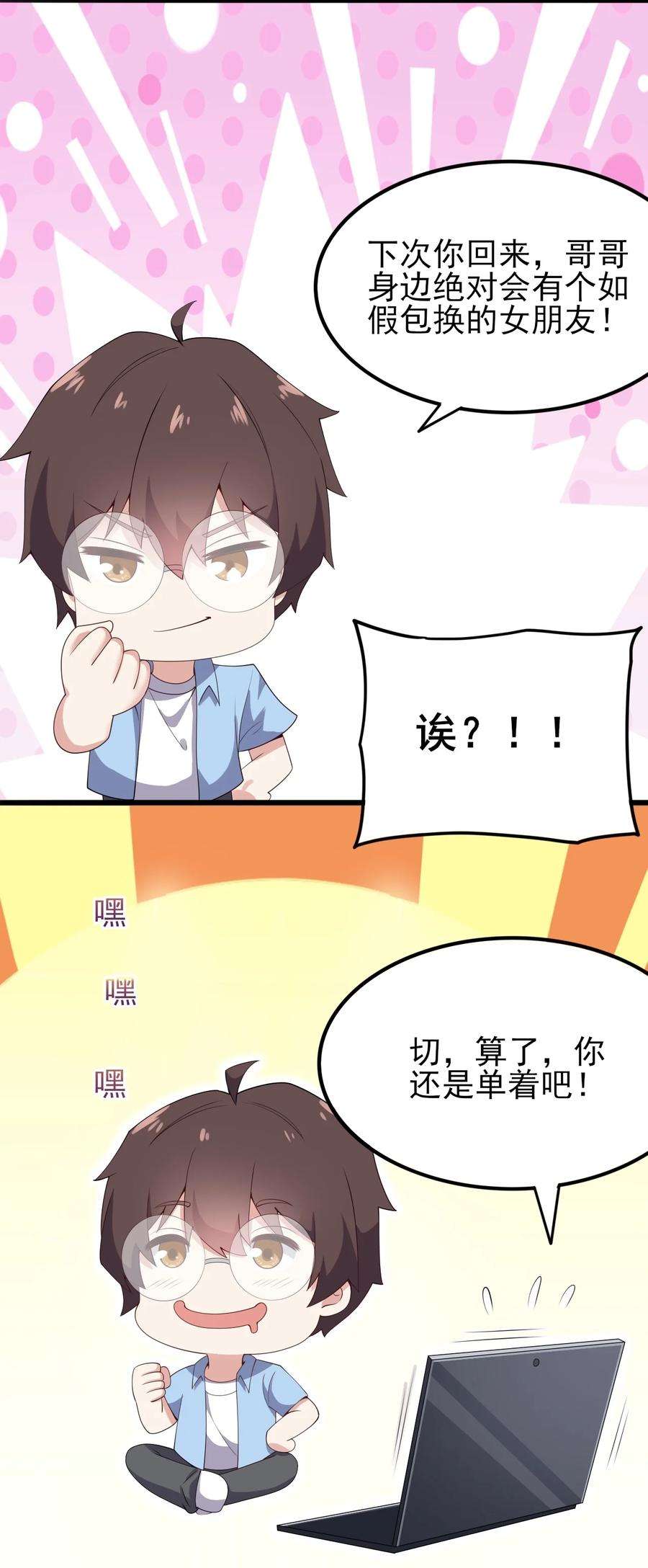 涩系大小姐的废宅养成计划119 劲敌登场