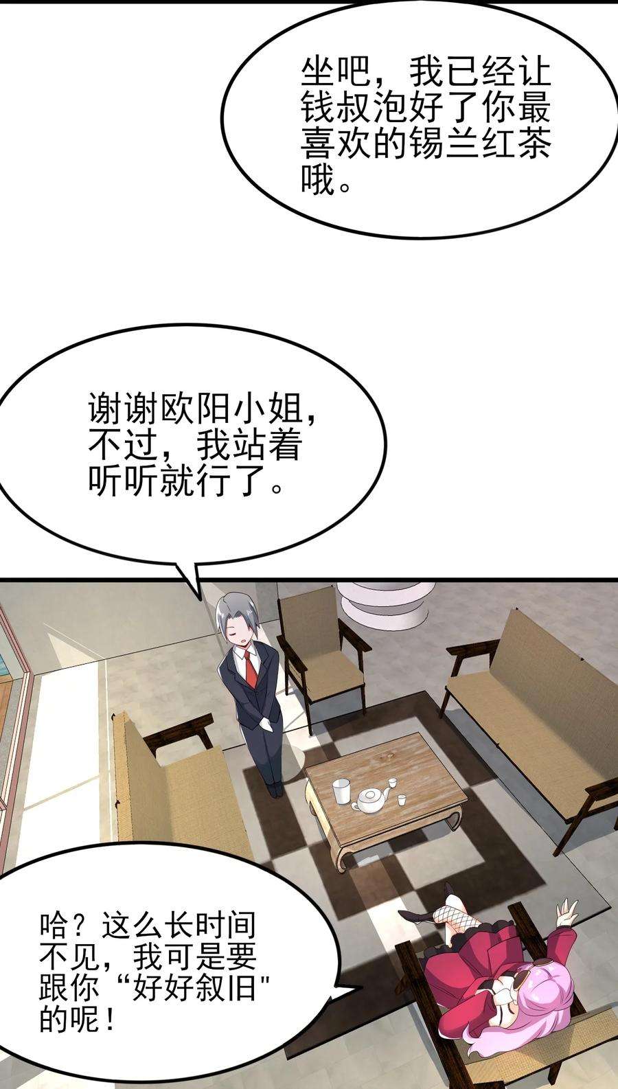 涩系大小姐的废宅养成计划119 劲敌登场