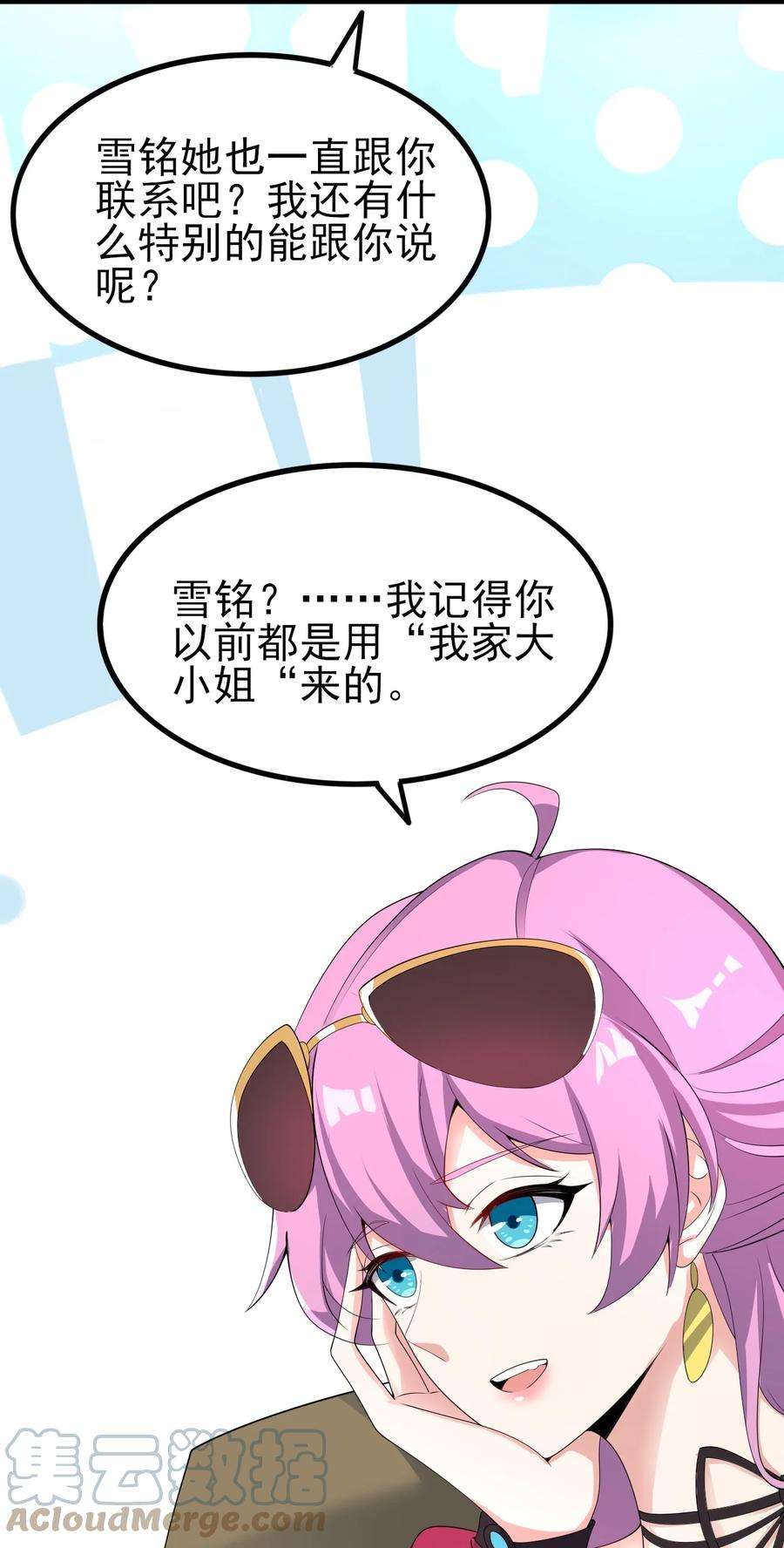 涩系大小姐的废宅养成计划119 劲敌登场