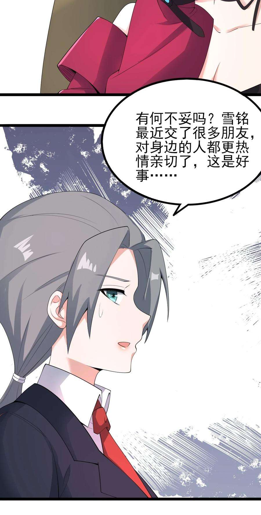 涩系大小姐的废宅养成计划119 劲敌登场