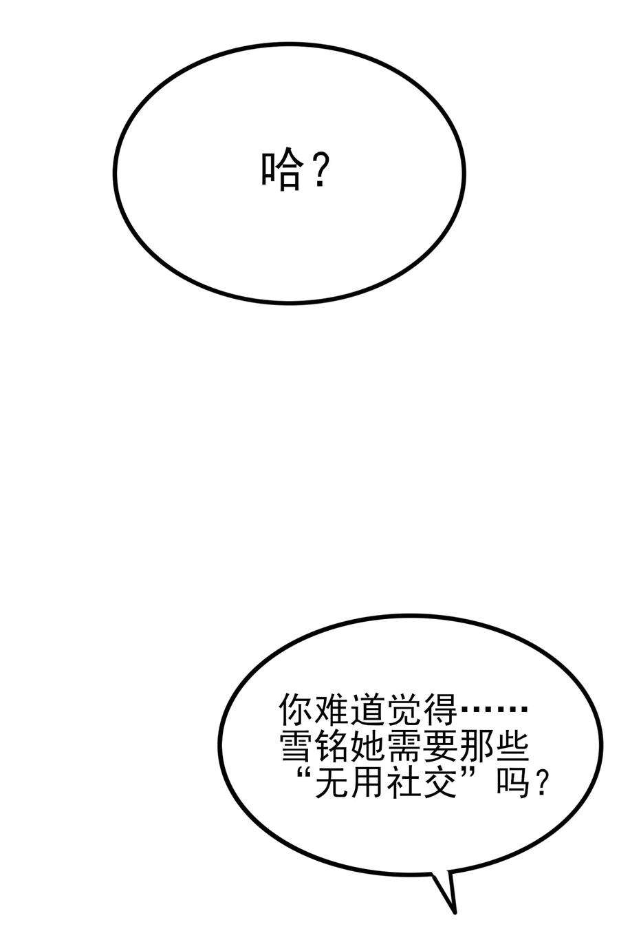 涩系大小姐的废宅养成计划119 劲敌登场