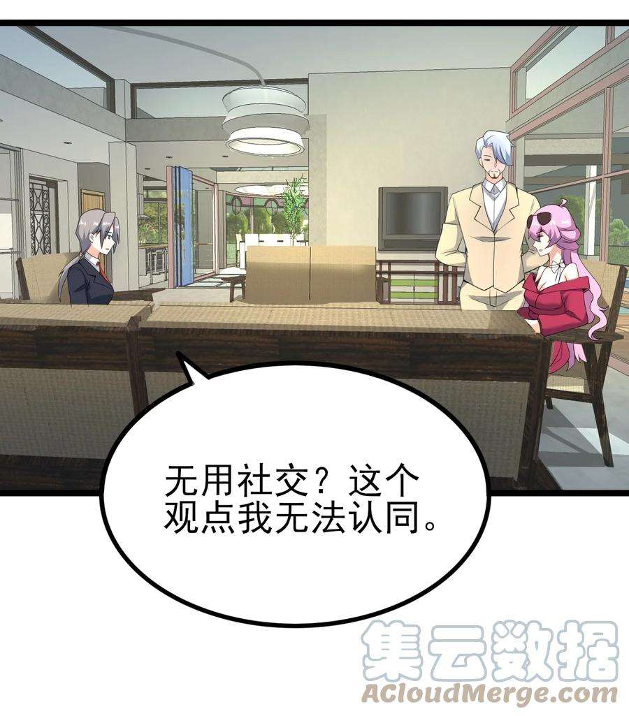 涩系大小姐的废宅养成计划119 劲敌登场