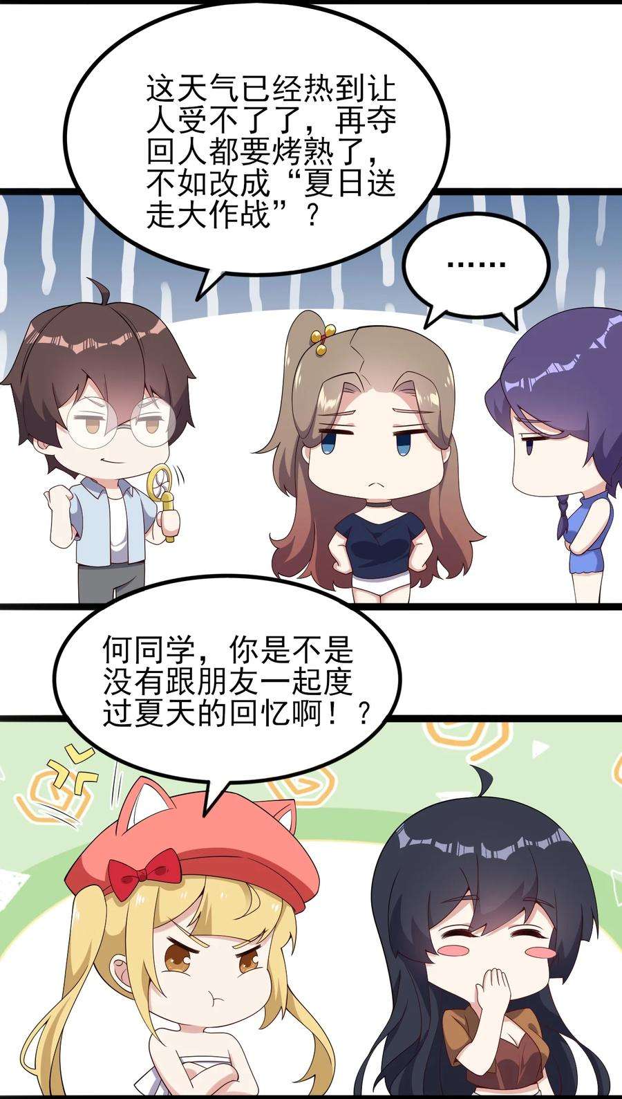 涩系大小姐的废宅养成计划120 夏日夺话大作战！