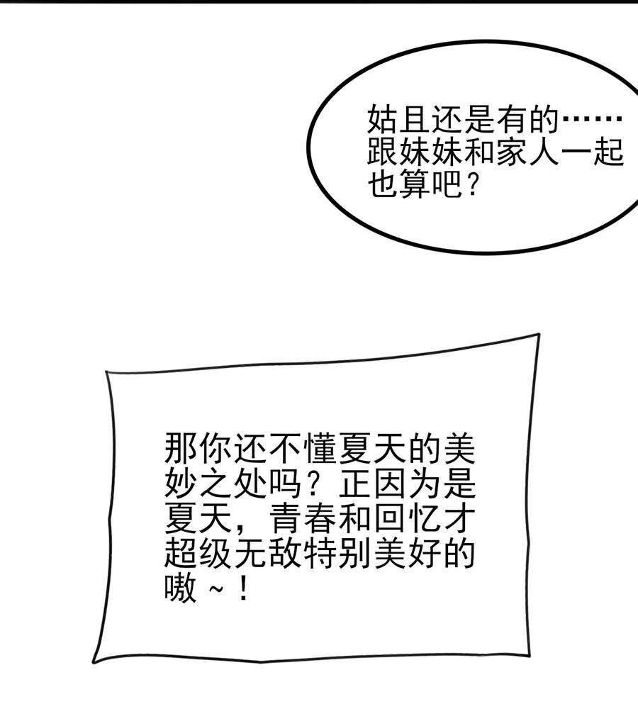 涩系大小姐的废宅养成计划120 夏日夺话大作战！