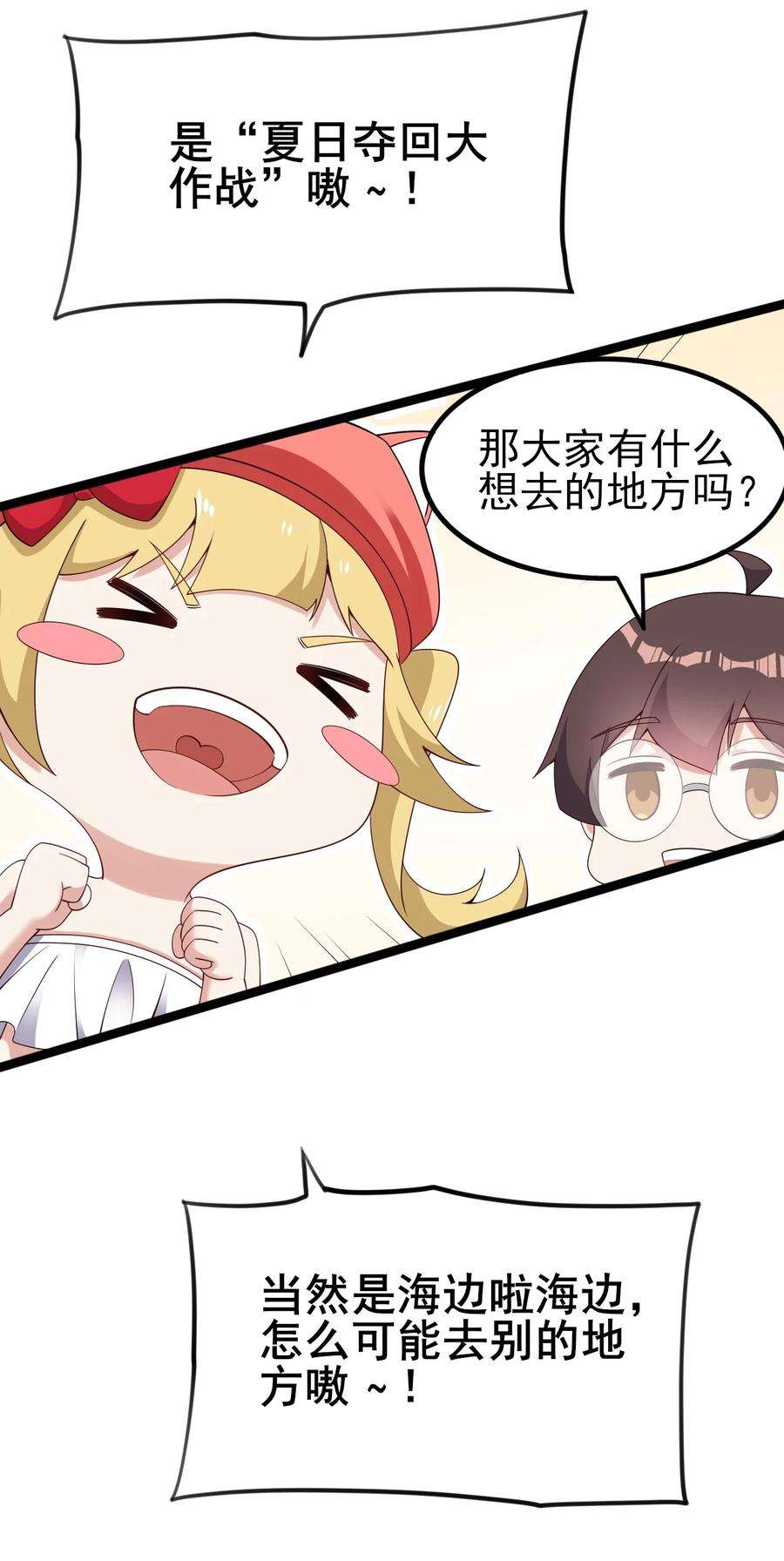 涩系大小姐的废宅养成计划120 夏日夺话大作战！