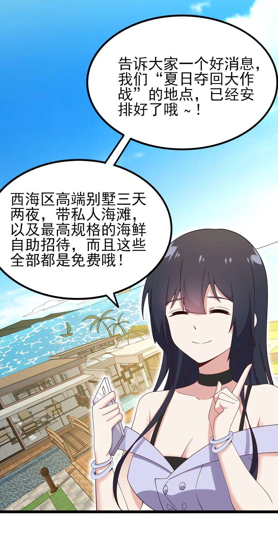 涩系大小姐的废宅养成计划120 夏日夺话大作战！