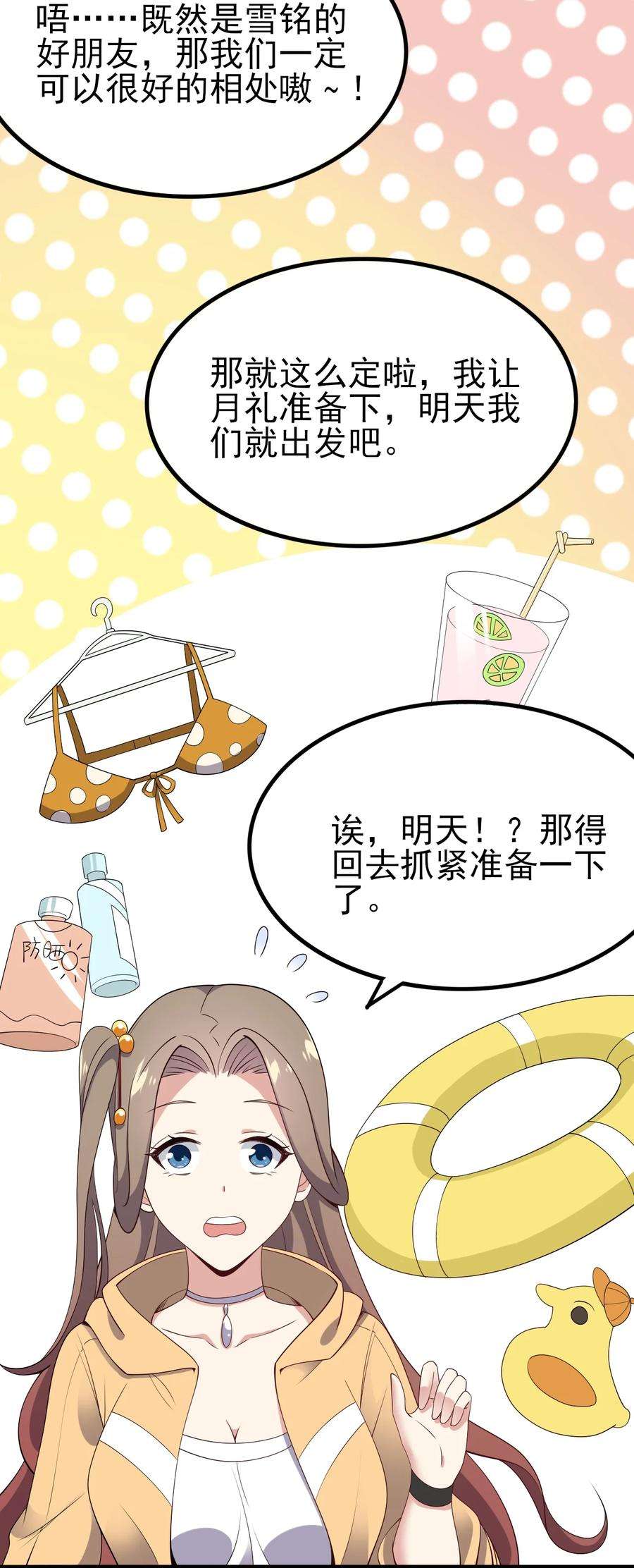 涩系大小姐的废宅养成计划120 夏日夺话大作战！