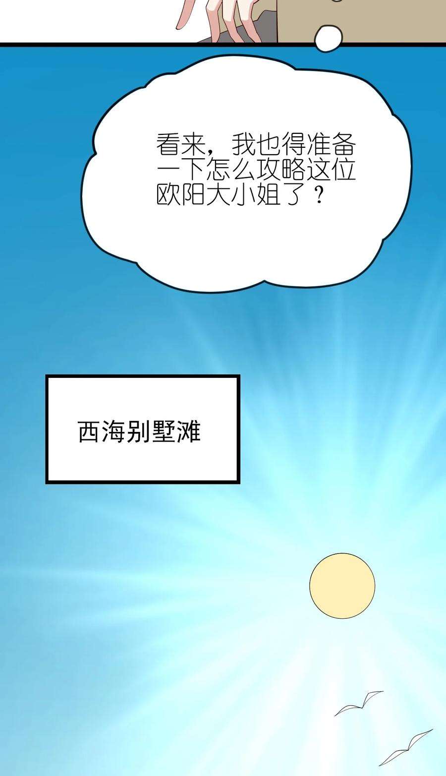 涩系大小姐的废宅养成计划120 夏日夺话大作战！