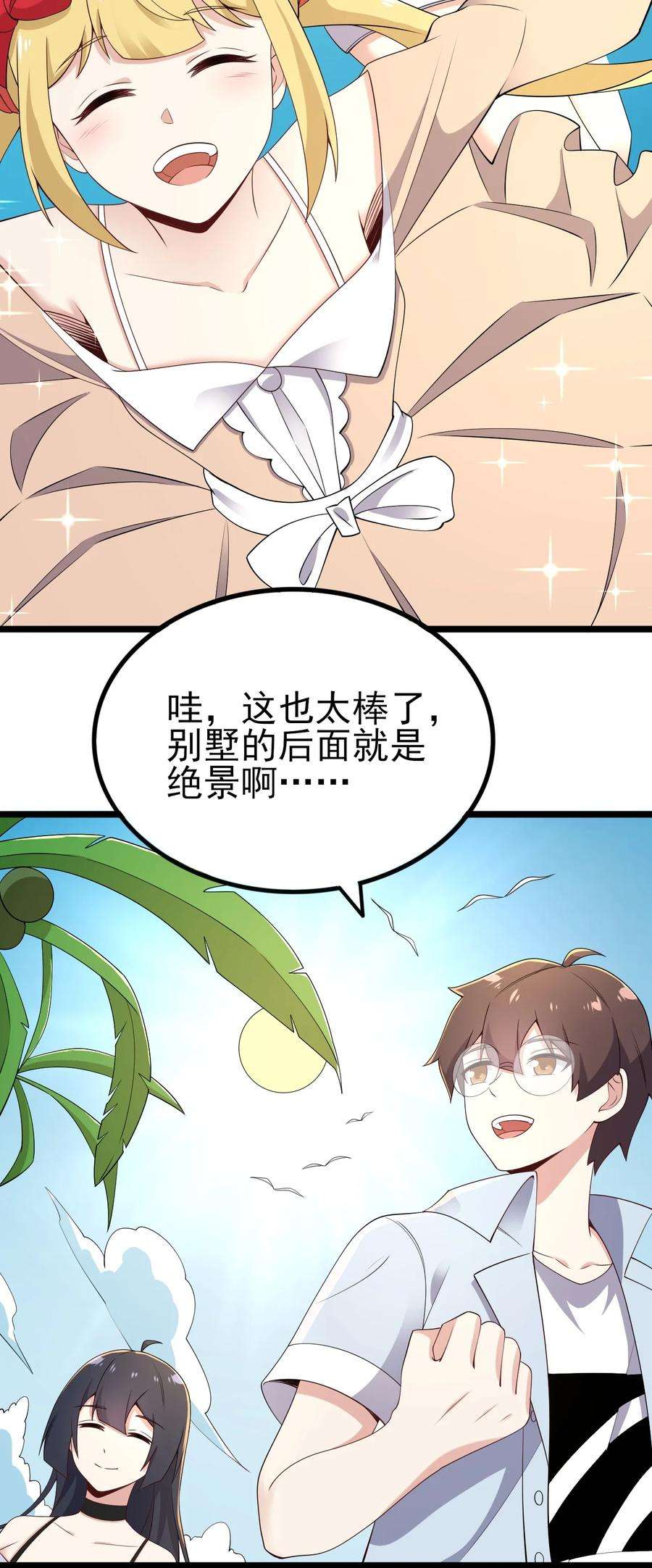 涩系大小姐的废宅养成计划120 夏日夺话大作战！