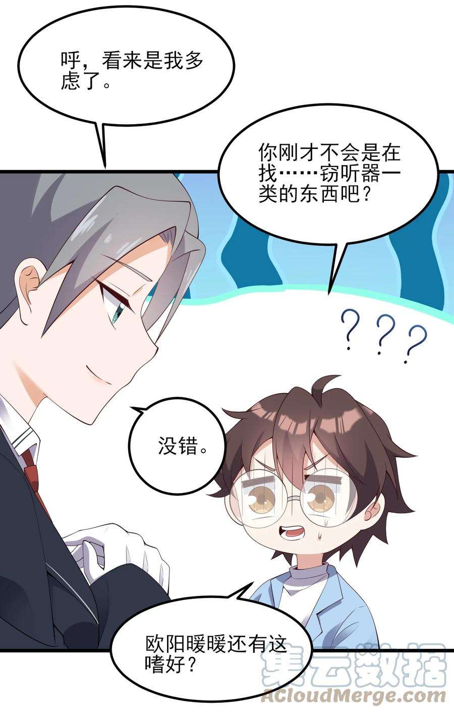 涩系大小姐的废宅养成计划121 比基尼大作战？