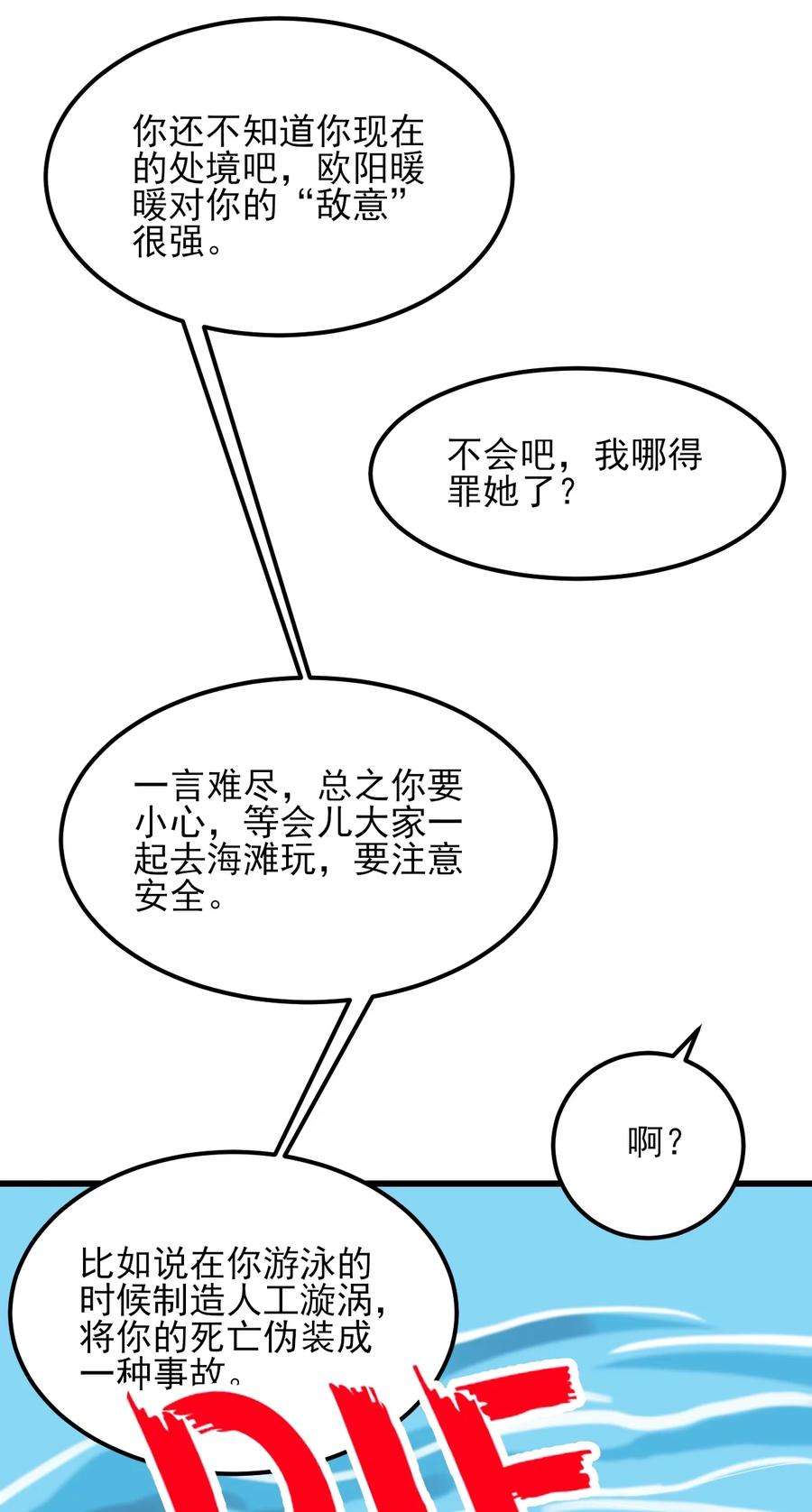 涩系大小姐的废宅养成计划121 比基尼大作战？