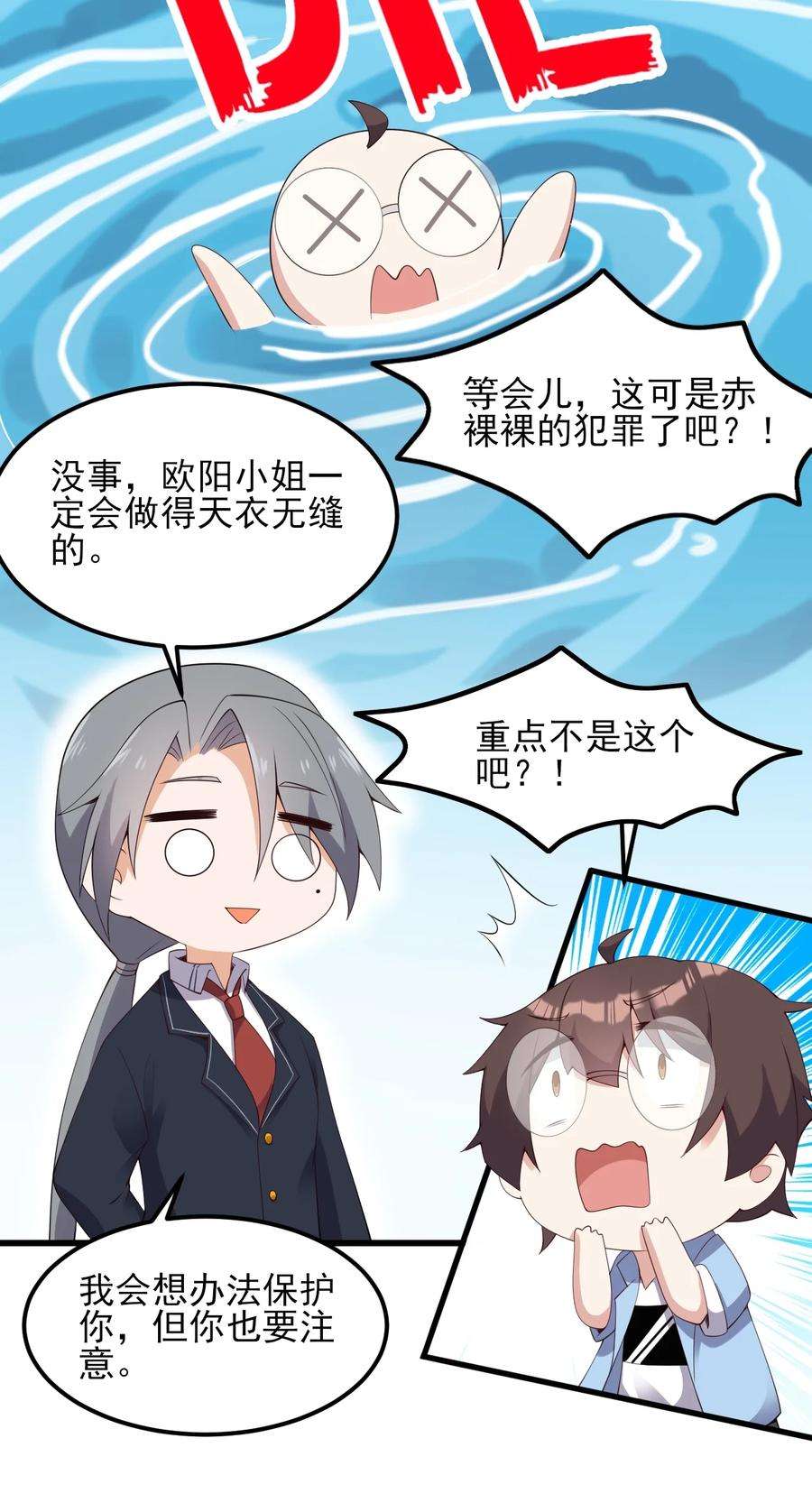 涩系大小姐的废宅养成计划121 比基尼大作战？