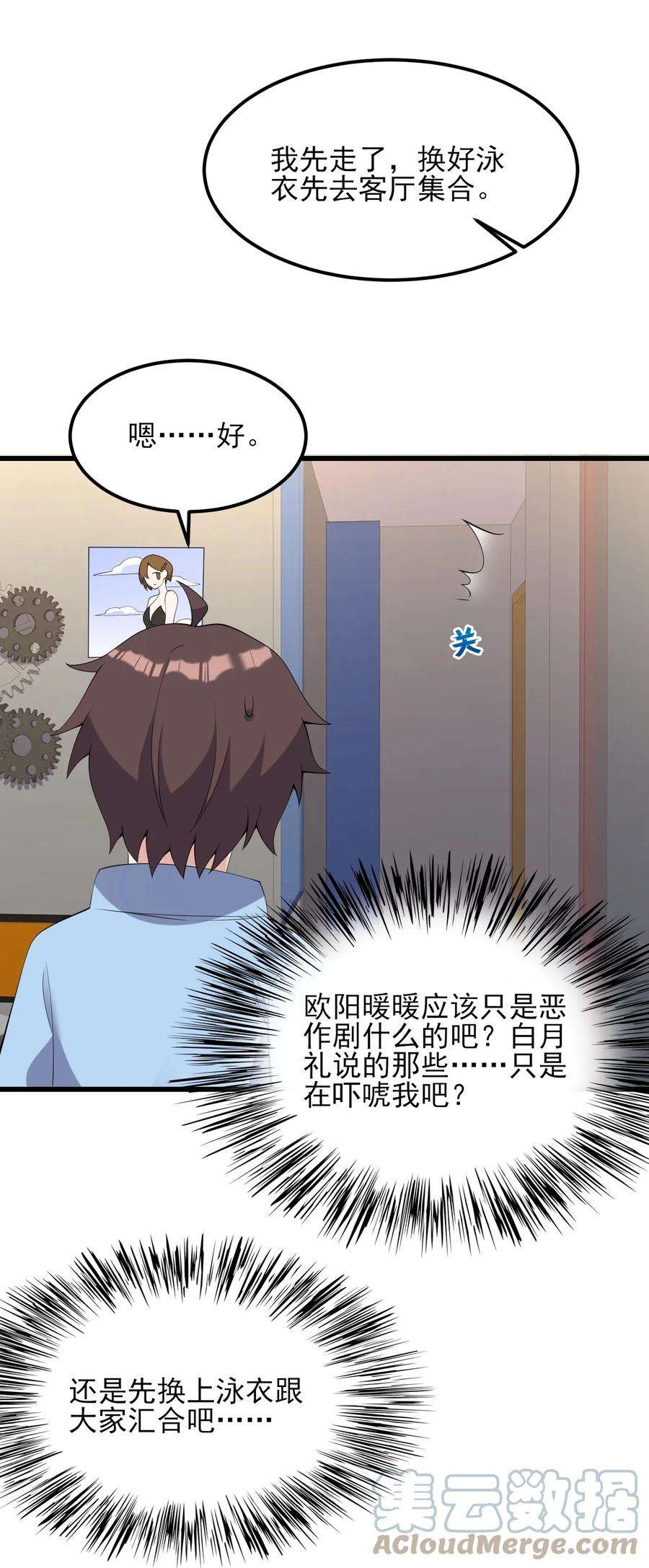 涩系大小姐的废宅养成计划121 比基尼大作战？