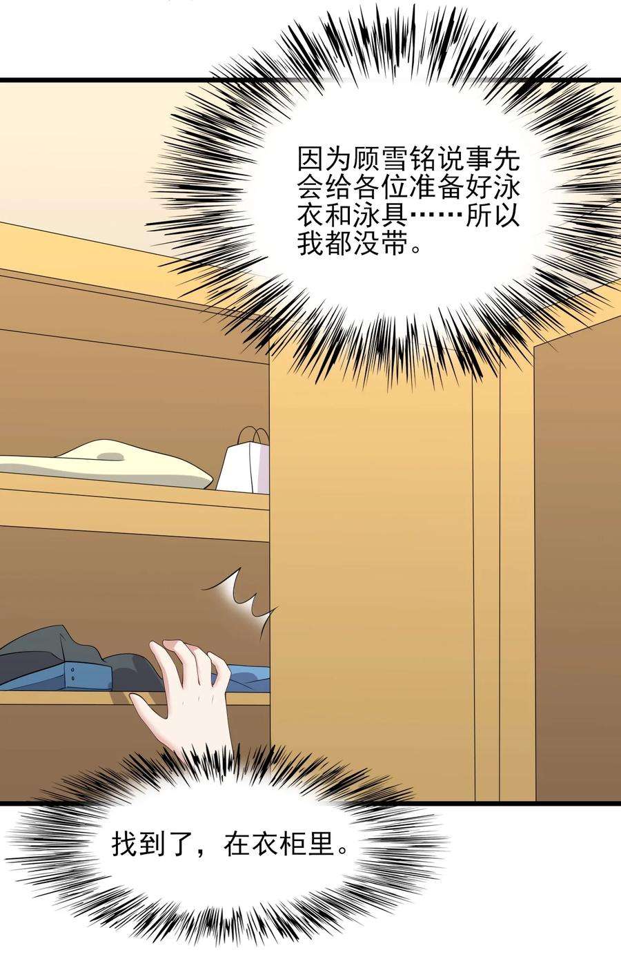 涩系大小姐的废宅养成计划121 比基尼大作战？