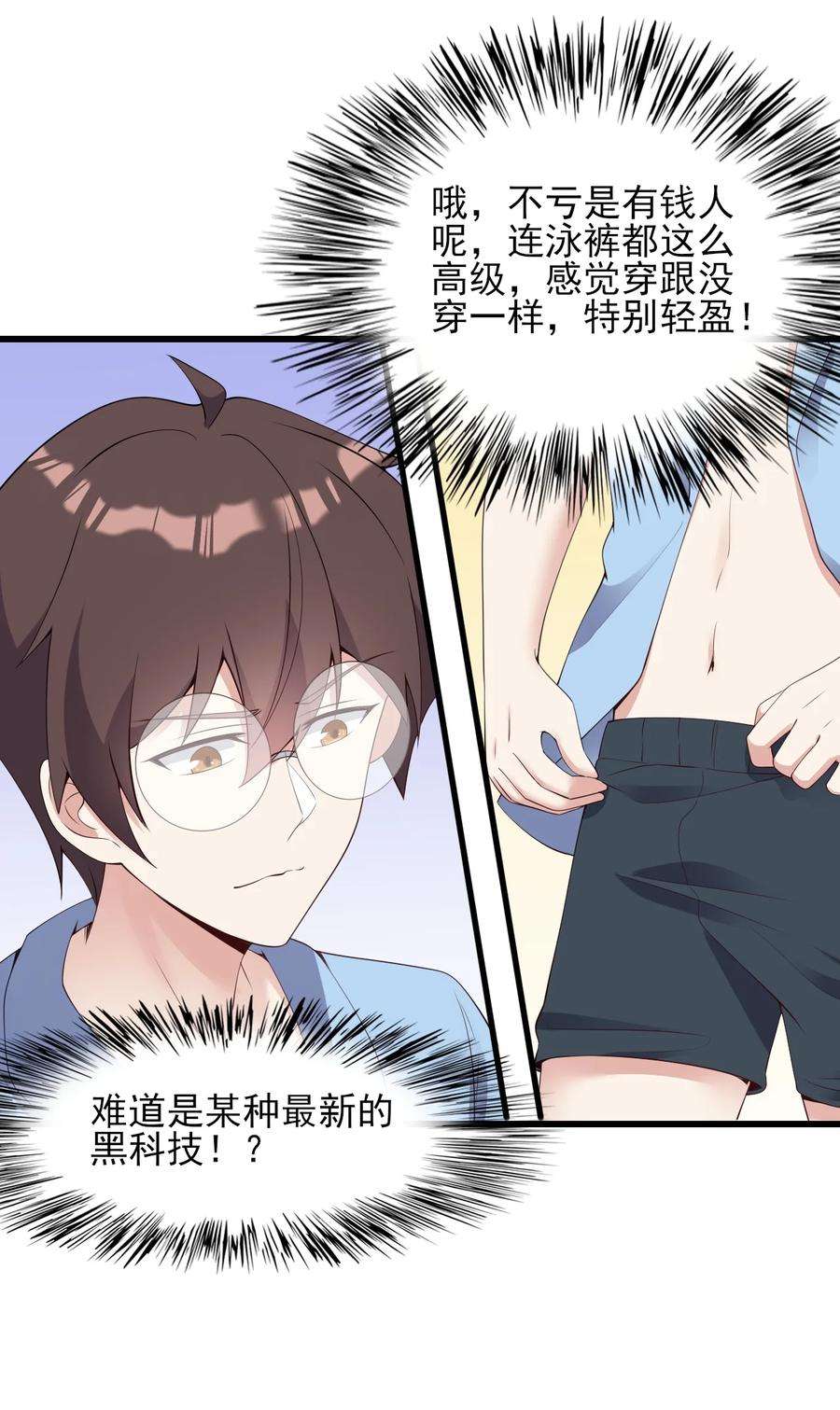 涩系大小姐的废宅养成计划121 比基尼大作战？