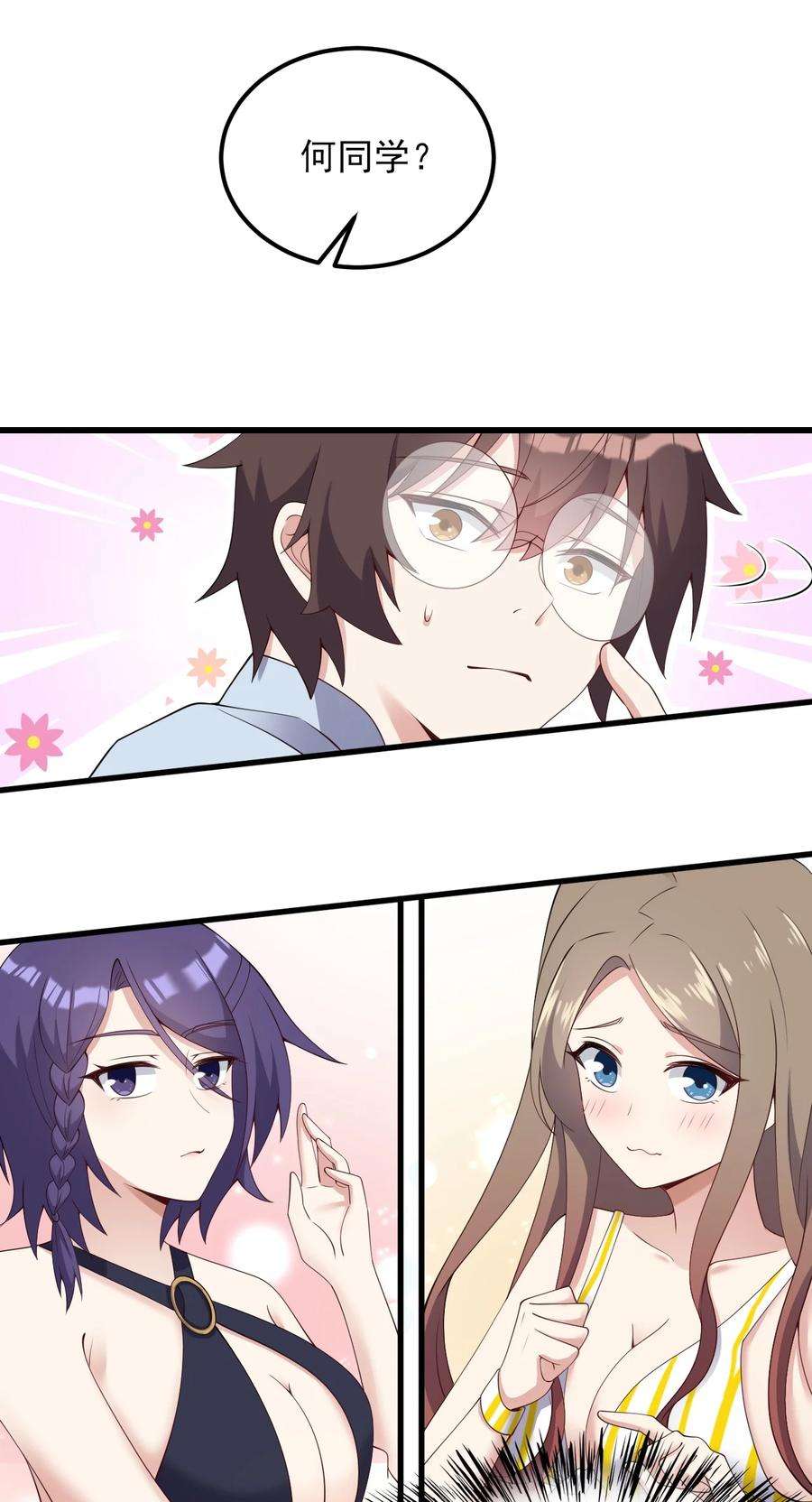 涩系大小姐的废宅养成计划121 比基尼大作战？