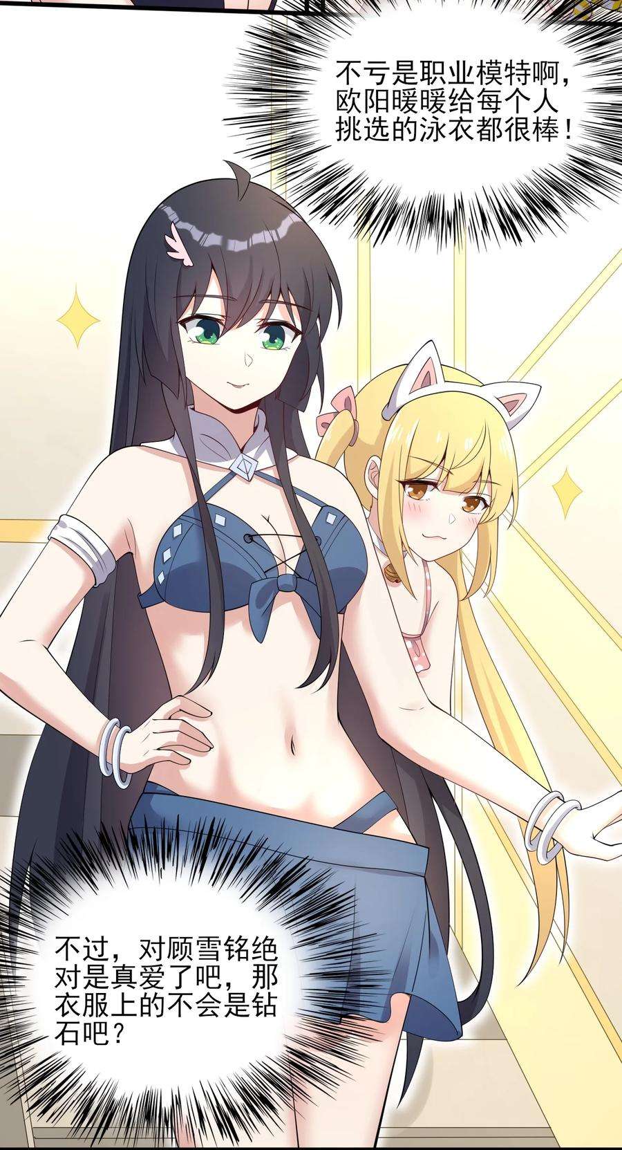 涩系大小姐的废宅养成计划121 比基尼大作战？