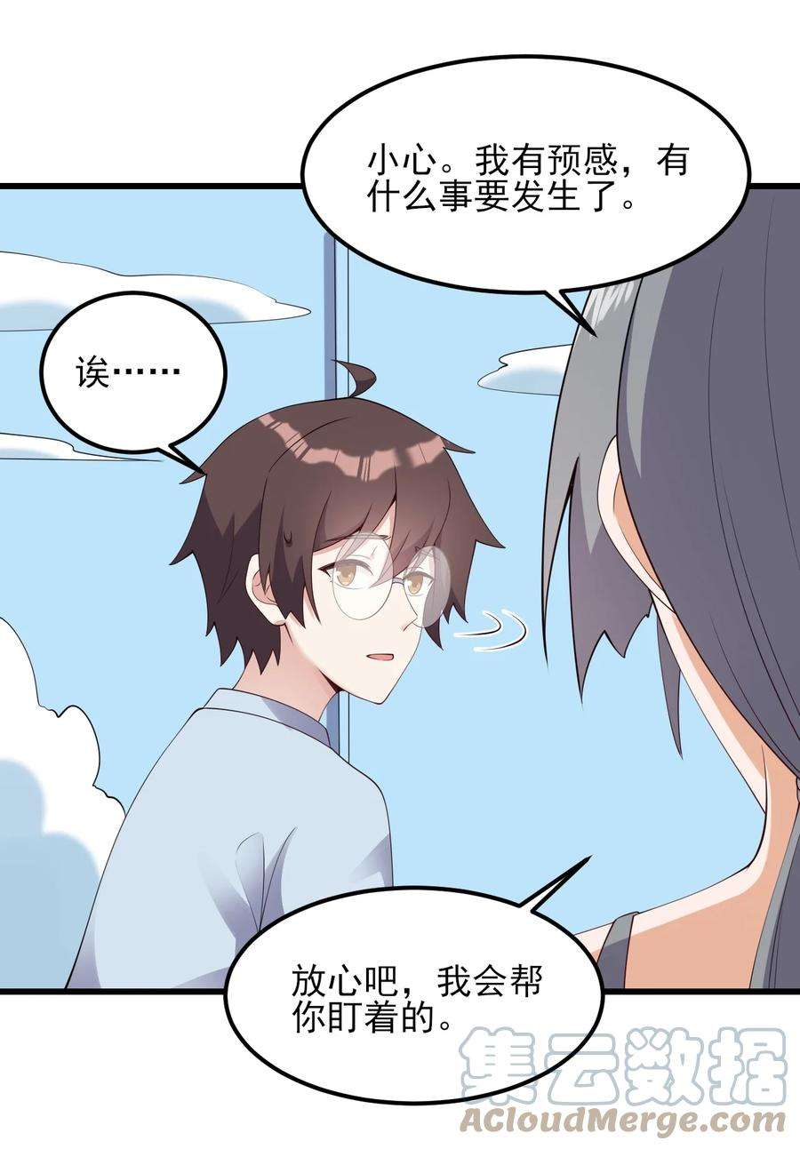 涩系大小姐的废宅养成计划121 比基尼大作战？