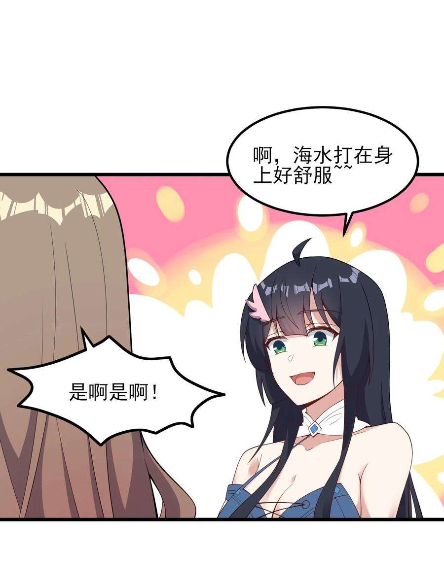 涩系大小姐的废宅养成计划121 比基尼大作战？