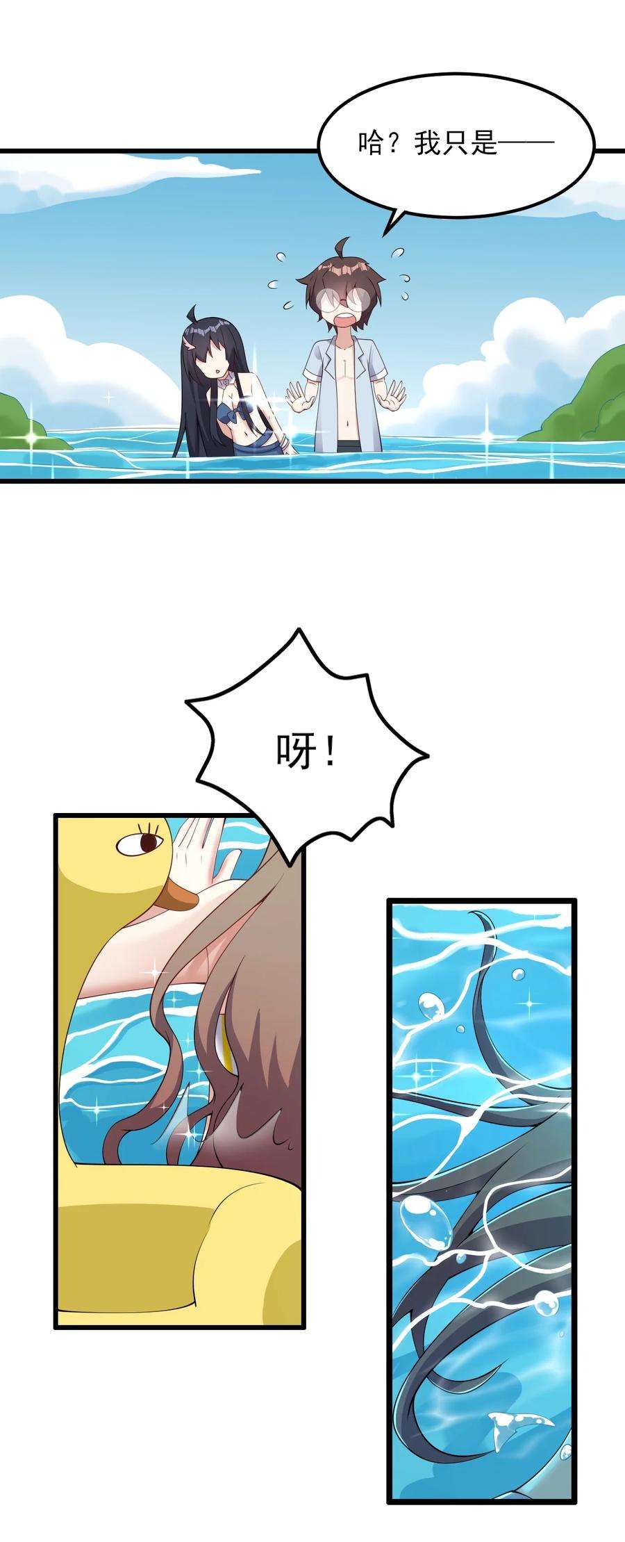 涩系大小姐的废宅养成计划121 比基尼大作战？