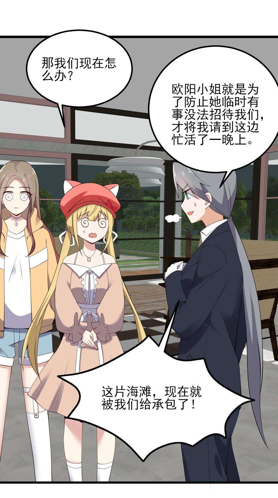 涩系大小姐的废宅养成计划121 比基尼大作战？