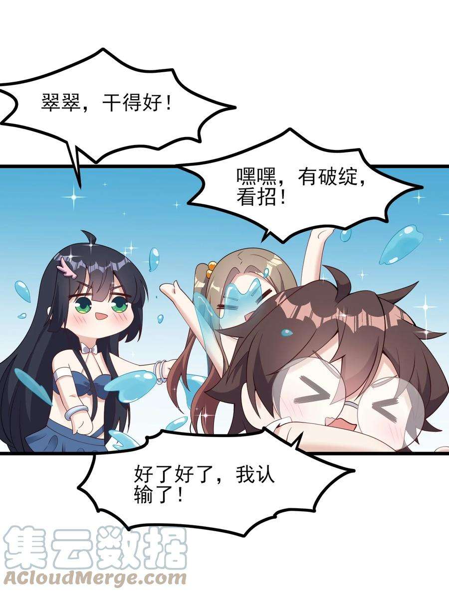 涩系大小姐的废宅养成计划121 比基尼大作战？