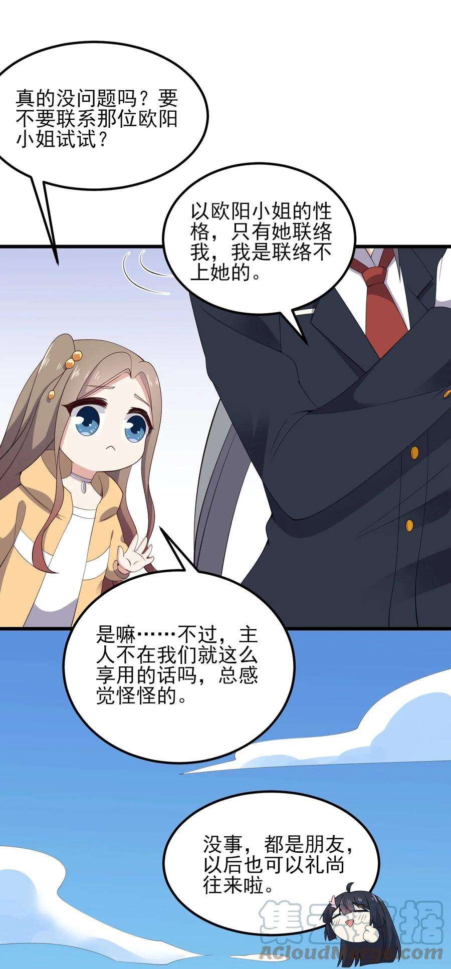 涩系大小姐的废宅养成计划121 比基尼大作战？