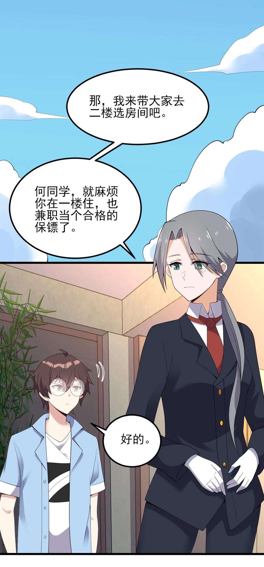 涩系大小姐的废宅养成计划121 比基尼大作战？