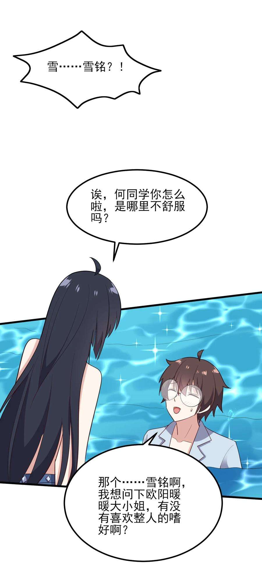 涩系大小姐的废宅养成计划122 非礼勿视