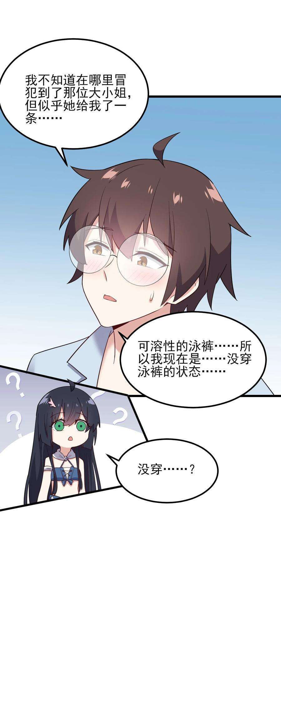 涩系大小姐的废宅养成计划122 非礼勿视