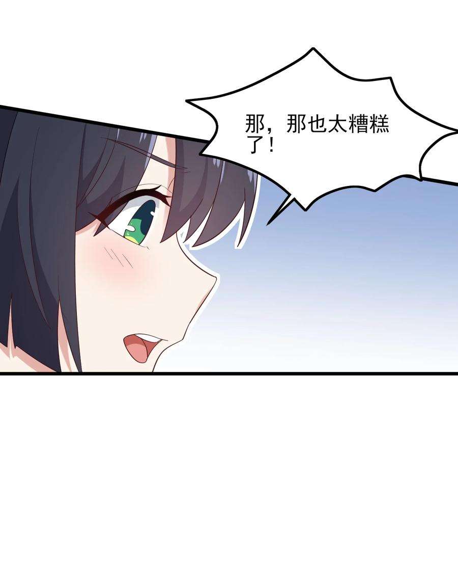 涩系大小姐的废宅养成计划122 非礼勿视