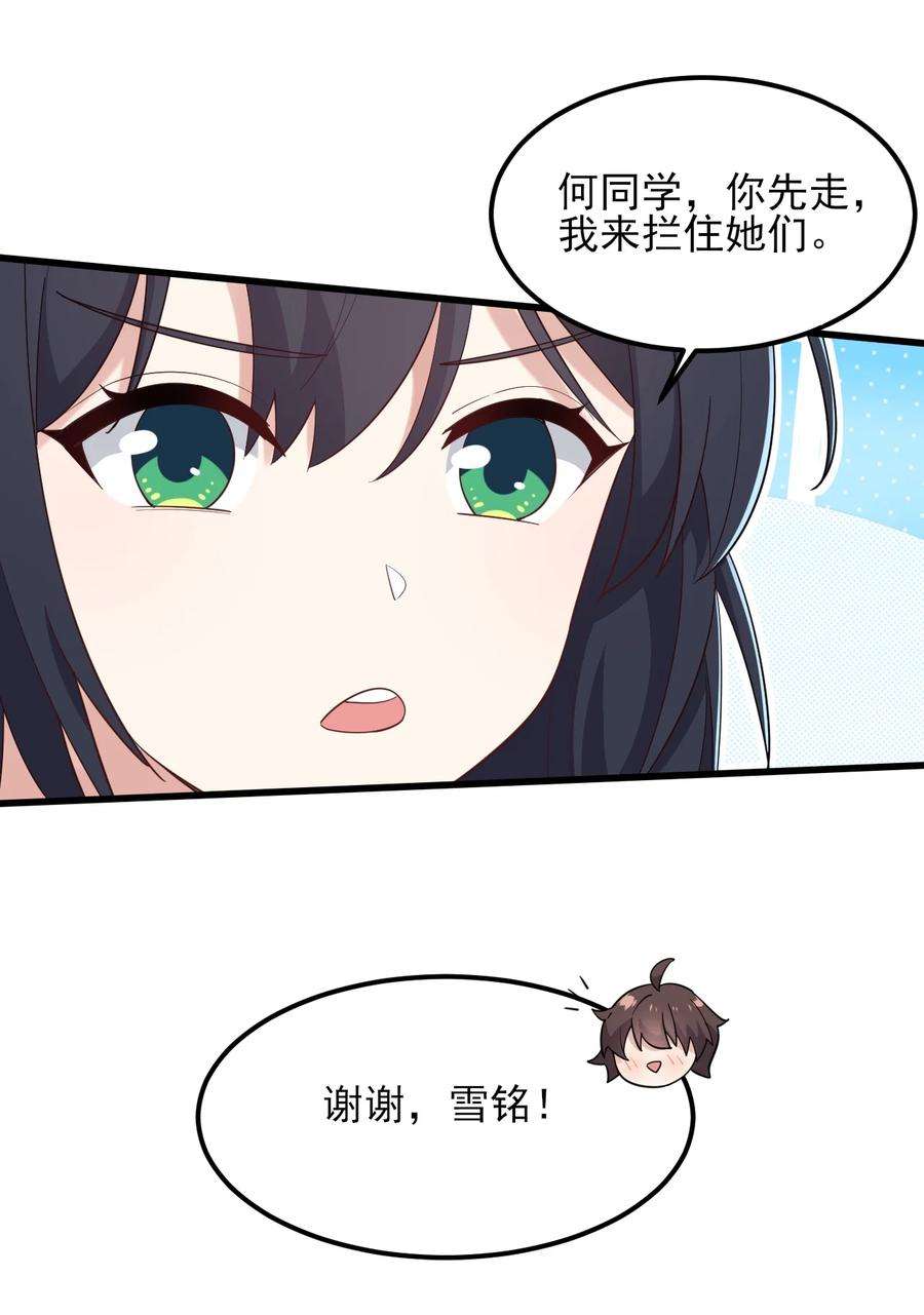涩系大小姐的废宅养成计划122 非礼勿视
