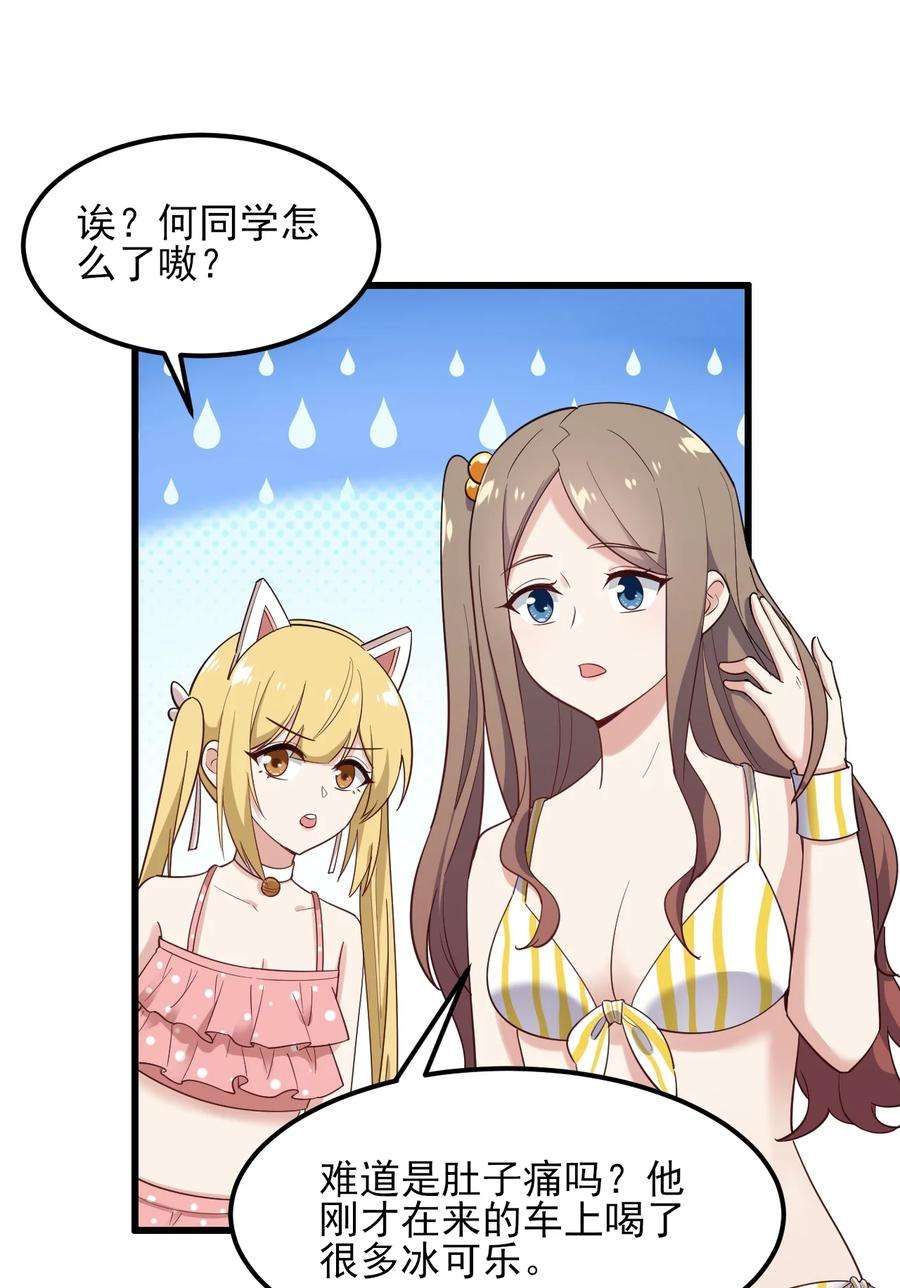 涩系大小姐的废宅养成计划122 非礼勿视