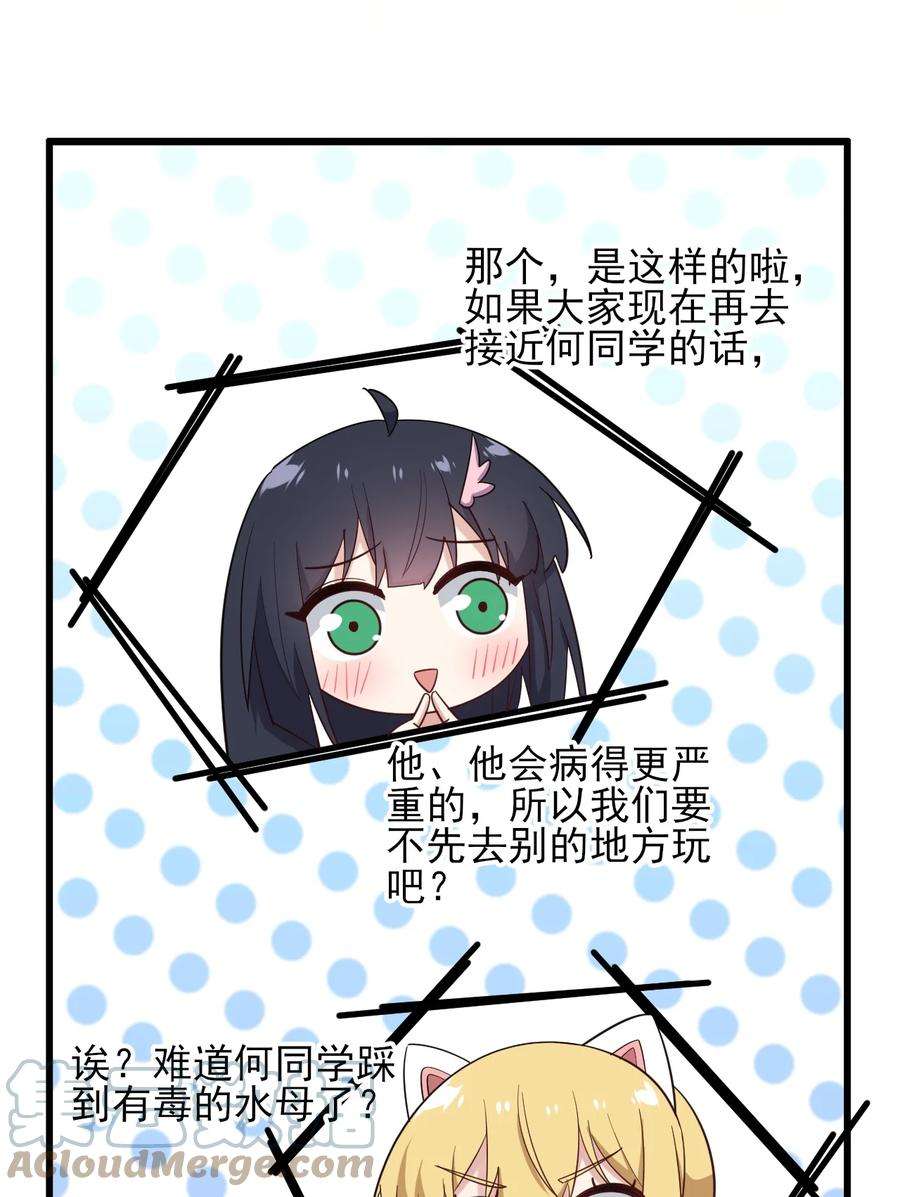 涩系大小姐的废宅养成计划122 非礼勿视