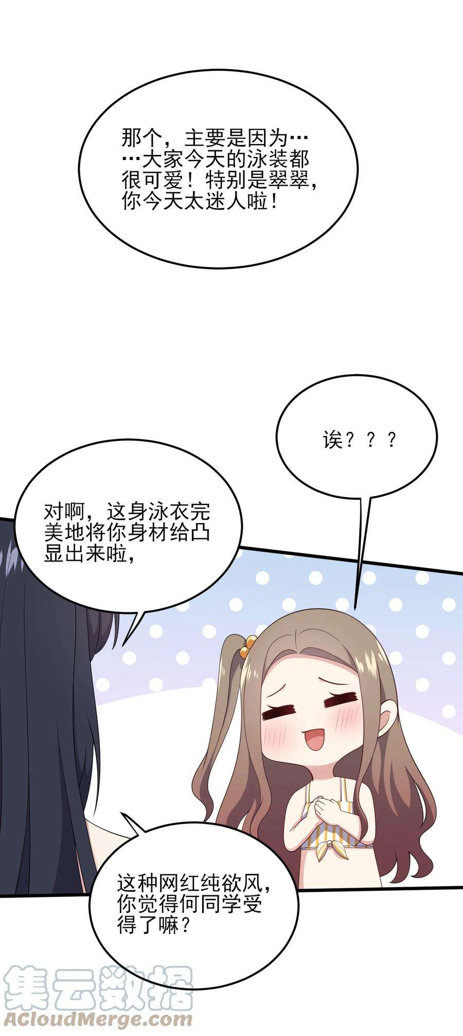 涩系大小姐的废宅养成计划122 非礼勿视